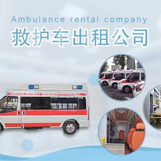 新疆医科大学第二附属医院七道湾医院租用私人救护车到泸州医学院附属医院租赁救护车