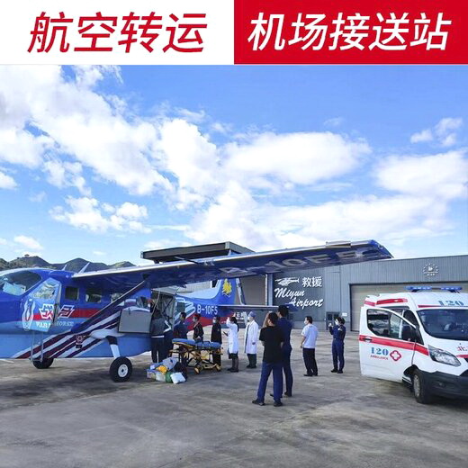 乌鲁木齐市第三医院预约私人救护车转运到天津市中心医院（中心医院）救护车长途出租